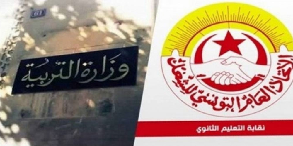 كان مقررا غدا: جامعة الثانوي تلغي تحركها الاحتجاجي أمام وزارة التربية