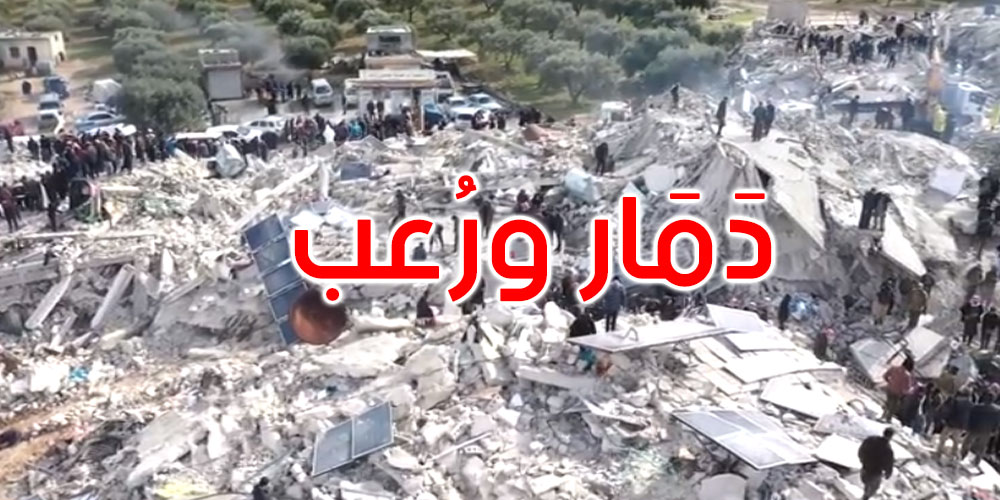 شهادات من زلزال سوريا.. صدمة ورعب في كل مكان