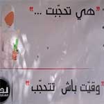 De l'affichage sauvage pour le Hijab : Hia t7ajjbét, wenti w9ayét bech tet7ajéb ! 