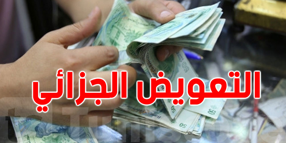 التعويض الجزائي في تونس بدل السجن: من 20 دينار حتى 5 ملايين...الشروط