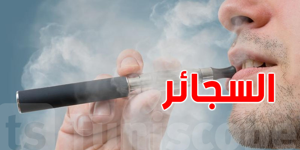 هذه تأثيرات السجائر الإلكترونية على صحة المراهقين 