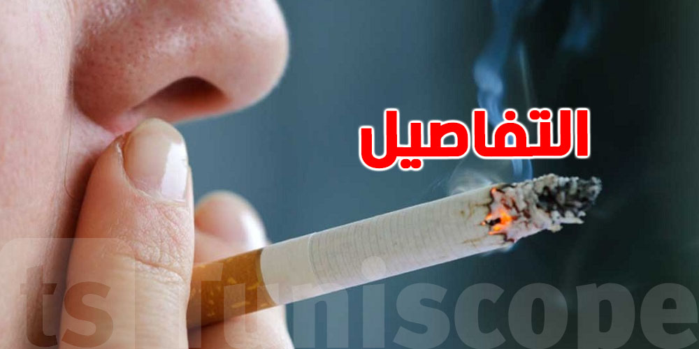 الجلطات تقتل بصمت: التدخين وراء 60% من الحالات في تونس