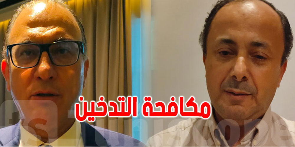 بالفيديو: ذاكر لهذيب وسليم طمبورة يُقدّمان الحلول لمكافحة التدخين