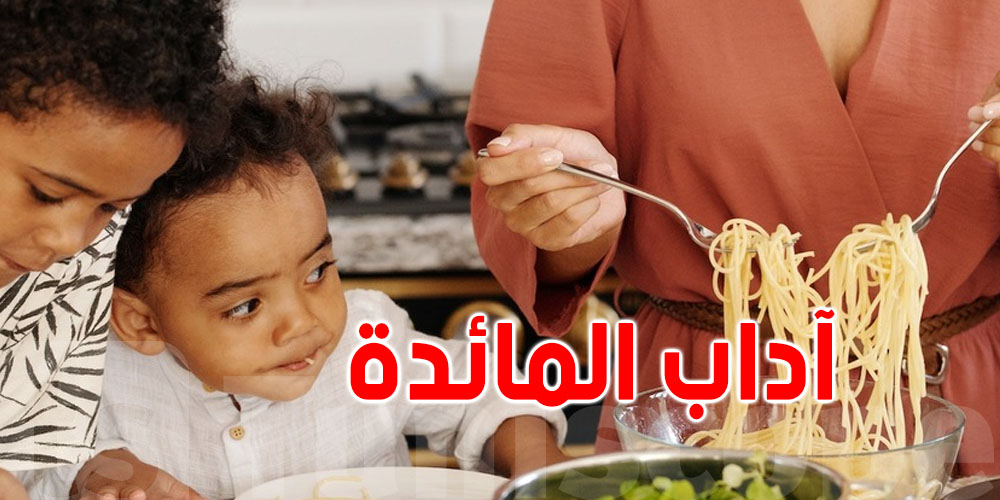 كيف تعلمين أطفالك آداب المائدة في رمضان؟ 
