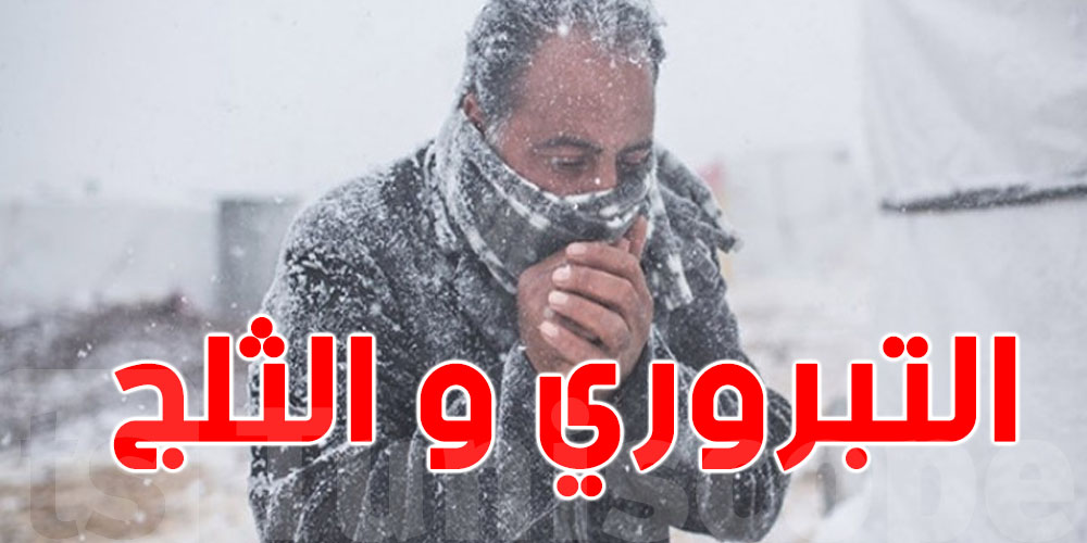 شنوا الفرق بين التبروري  والثلج ؟