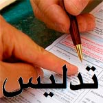 تفكيك شبكة مختصة في تدليس عقود بيع العقارات