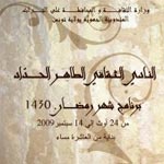 Club culturel Tahar Haddad : Programme Ramadan 2011