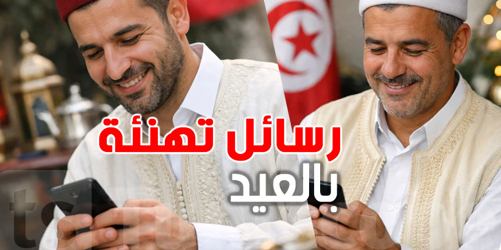 أحلى رسائل تهنئة بالعيد 2026 لكل الناس اللي تحبهم!