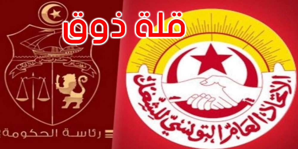 اتحاد الشغل يعلق على بلاغ رئاسة الحكومة حول المنشور عدد 20