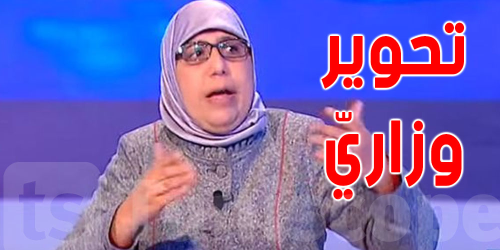 يمينة الزغلامي: النهضة مع التحوير الوزاري شرط...