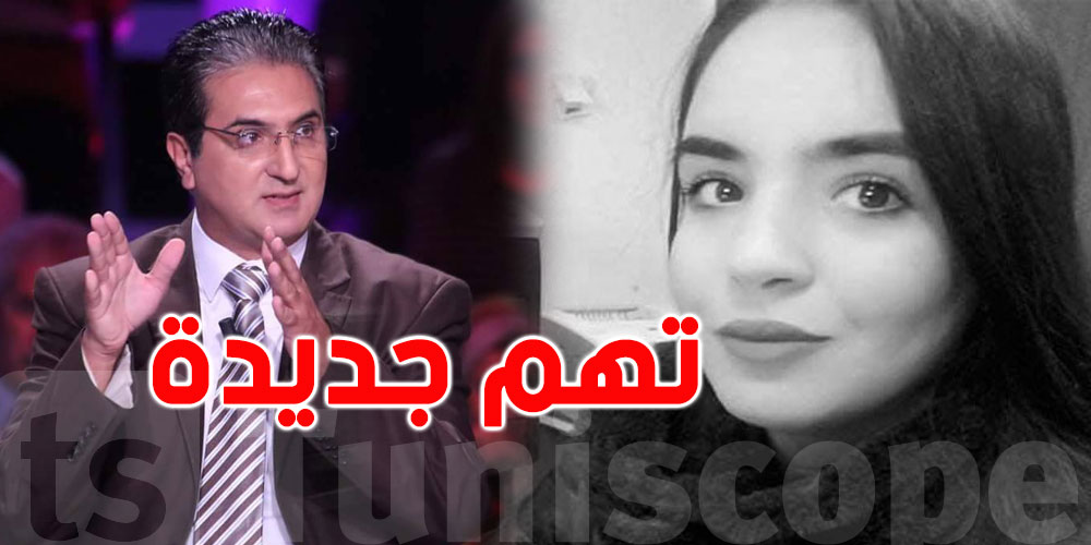 قضية رحمة الأحمر: الطيب بالصادق يكشف بعض المستجدّات
