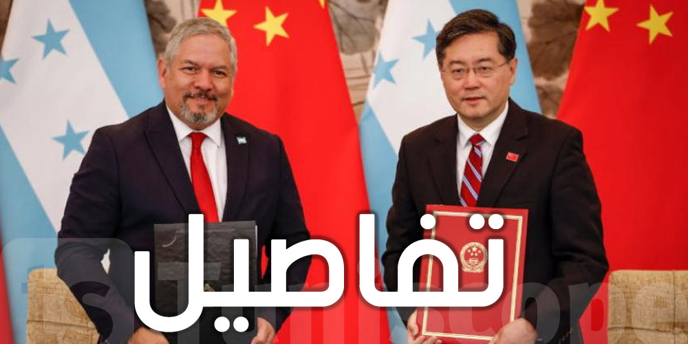 هندوراس تعترف بالصين وتقطع علاقاتها بتايوان
