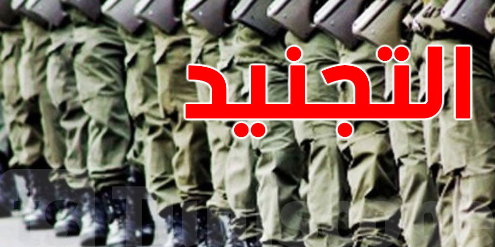 وزارة الدفاع تدعو هؤلاء الى تسوية وضعيتهم