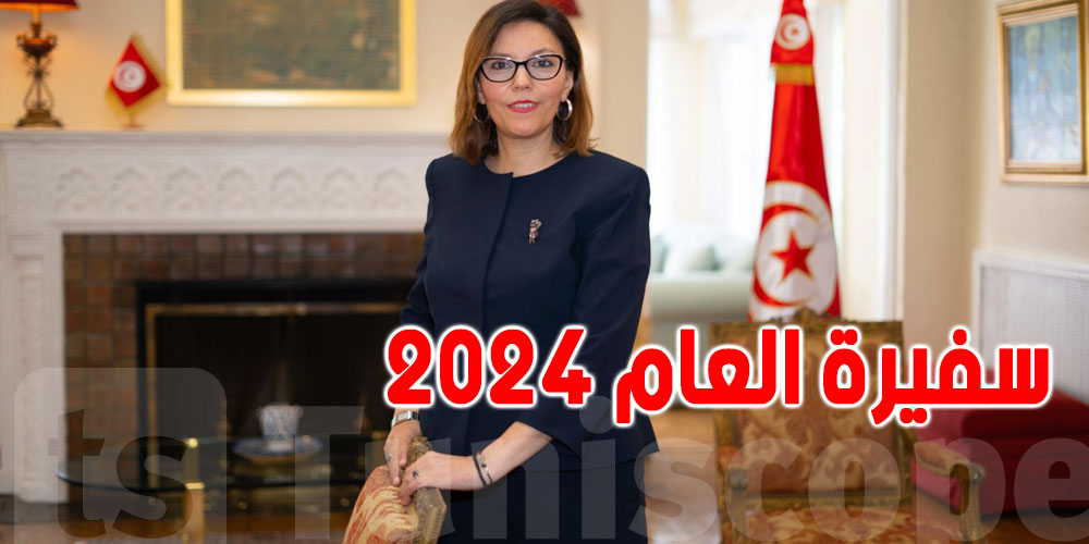 السفيرة حنان التاجوري بساسي تحصل على لقب ''سفيرة العام'' لدورها في تعزيز التعاون الأمريكي-التونسي