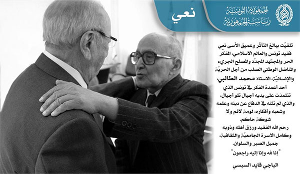 هكذا نعى قائد السبسي محمد الطالبي