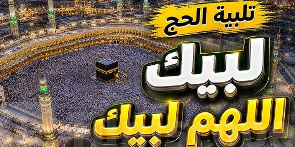 كيفاش تشغّل تكبيرات العيد في داركم بدون انترنات؟