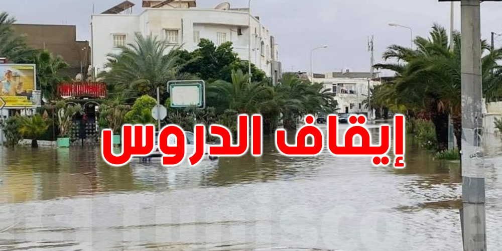 إيقـاف الـدروس بكافـة المؤسسـات التربوية في تمغزة