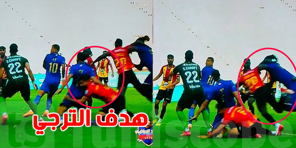عاجل: موفيولا القناة الوطنية تحسم الجدل...هل كان هدف الترجي شرعيًا؟