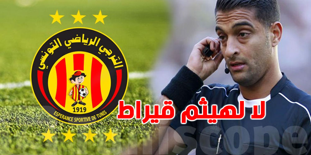 عاجل-الترجي: مطالبنا واضحة.. مراجعة التسجيلات وعدم تعيين الحكم هيثم قيراط لاي مباراة للنادي
