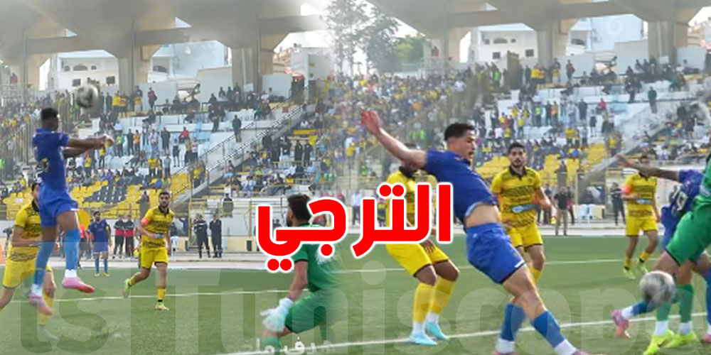 عاجل: الترجي يفجّرها: ''تسرقنا في زوز ماتشات'' وVAR تحت الشك!