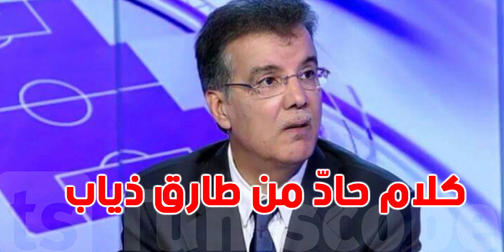 عاجل: هذا شنيا قال طارق ذياب في قناة الحوار التونسية مع عادل بوهلال...بعد ماتش تونس ونيجيريا