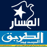 Le local d'Attariq Al Jadid journal d'Al Massar cambriolé