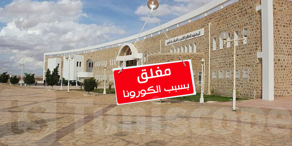 بسبب كورونا.. تعطّل الدروس في المركب الجامعي بتطاوين