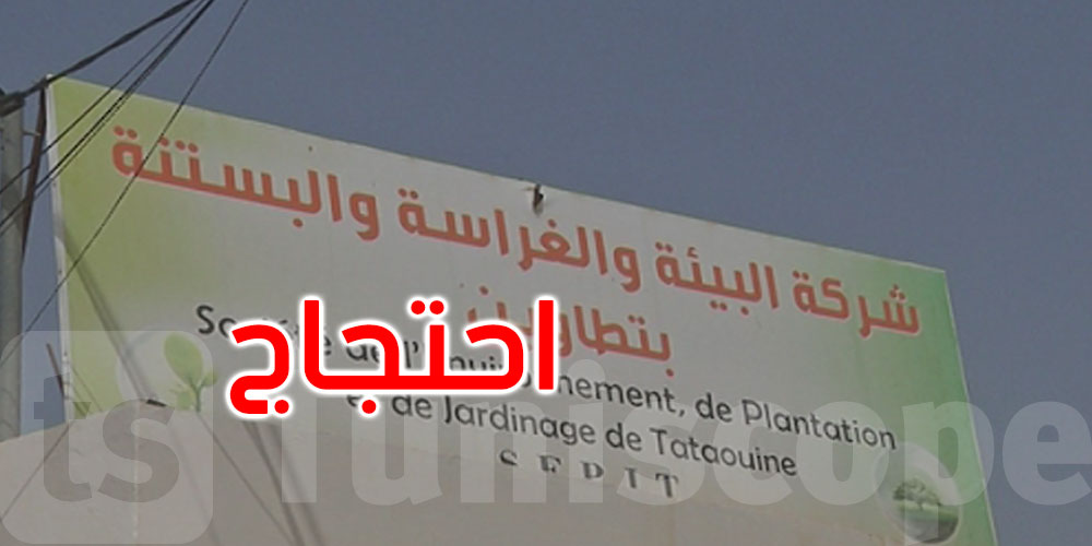تطاوين: تحرّكات احتجاجيّة للعاملين في شركة البستنة بسبب تأخر صرف الأجور