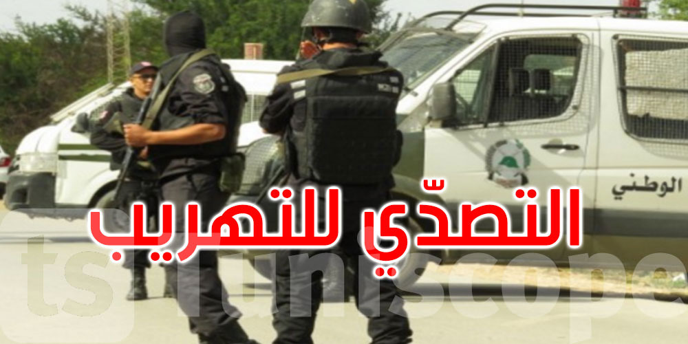 خلال يومي 14 و15 جوان: إحباط 14 عملية تهريب وحجز بضاعة خاضعة لقاعدة إثبات المصدر