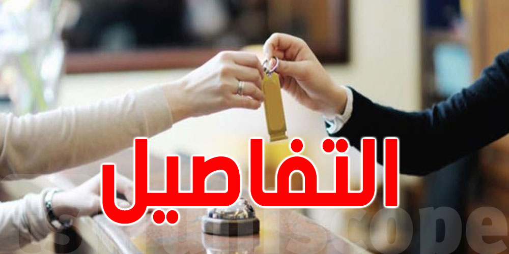 12 دينار لليلة الواحدة: تفاصيل الترفيع في ضرائب الإقامة بالفنادق