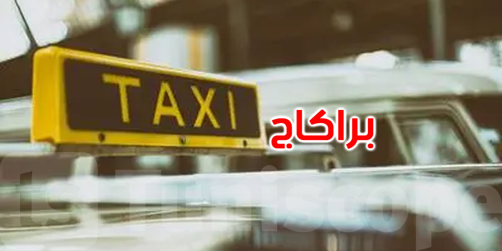 دوار هيشر: 10 سنوات سجناً لشاب وصديقته بعد براكاج مروّع لتاكسيست