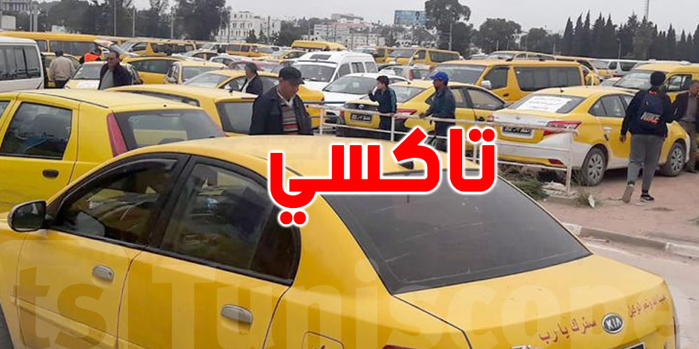 عاجل : الإعلان عن القائمات النهائية لرخص التاكسي الفردي لولاية تونس