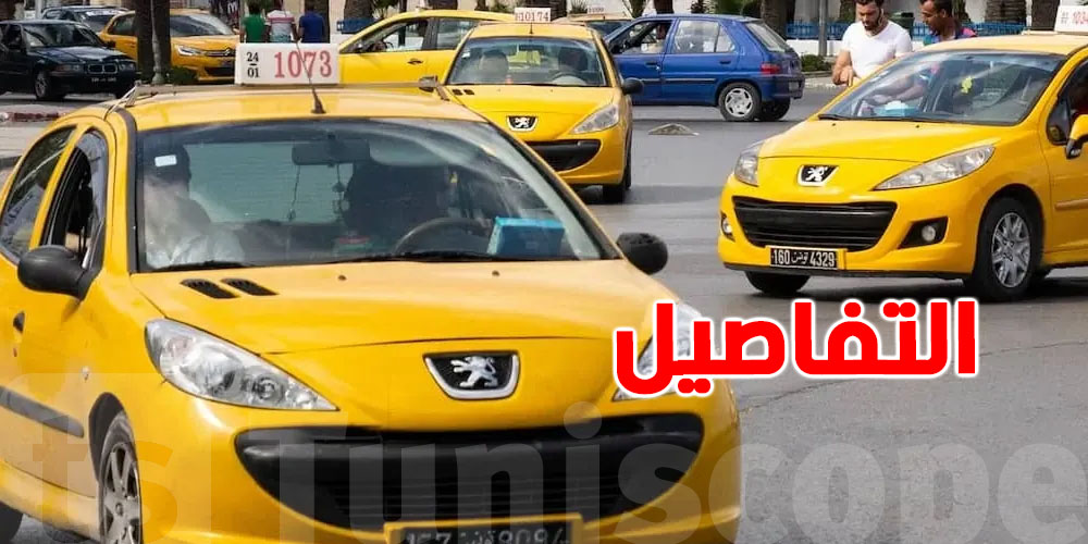 قفصة: سائق تاكسي يعيد 4 ملايين لحريفته