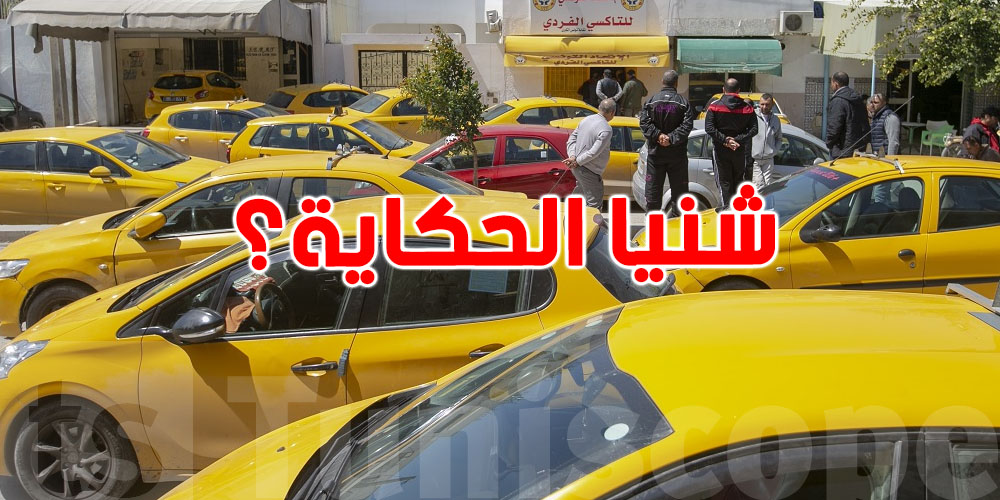 عاجل : تاكسيستي في سوسة يشتبه في تورطه في ترويج الكوكايين... و4 إيقافات أخرى!