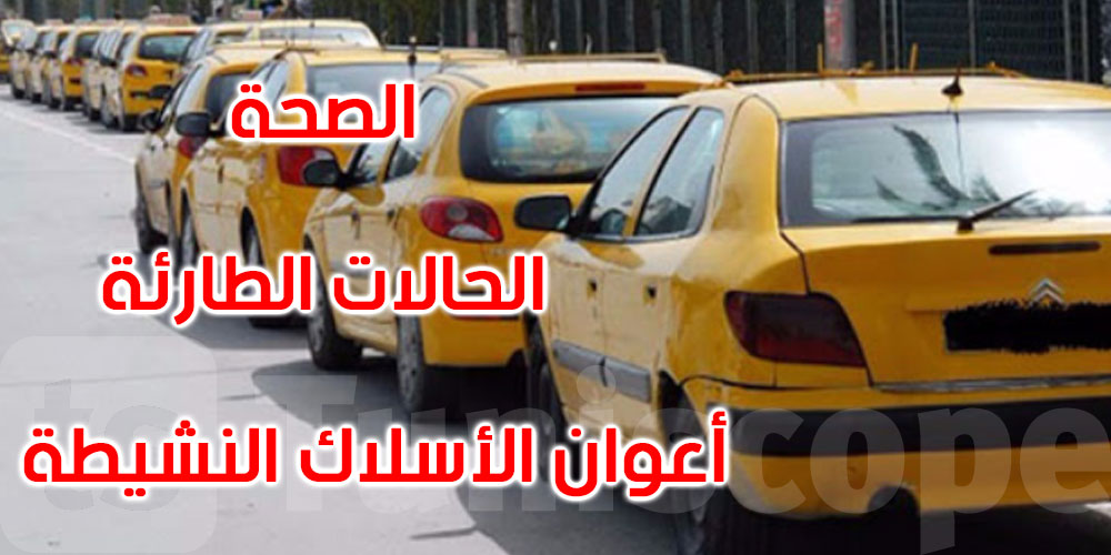 سيارات التاكسي ستقصر على نقل هؤلاء خلال الحجر الصحي الشامل