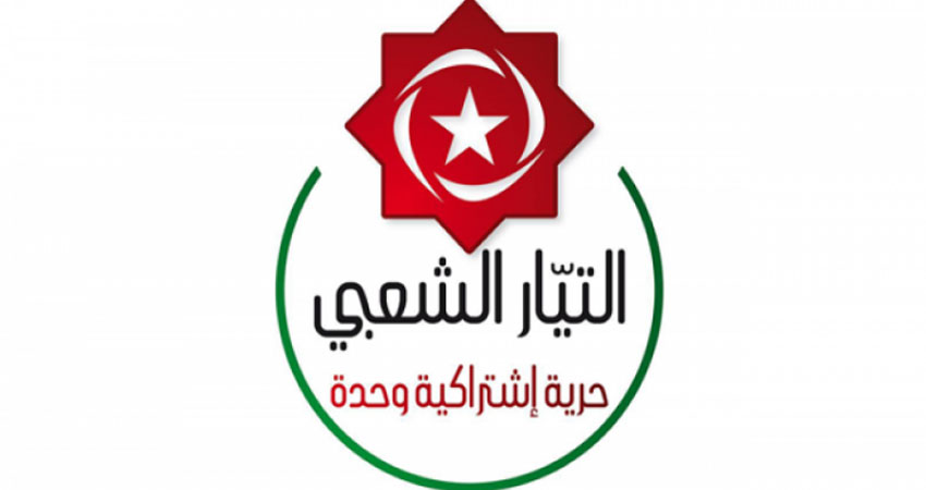 التيار الشعبي :هكذا تتعرض تونس لـ’عملية وضع اليد’