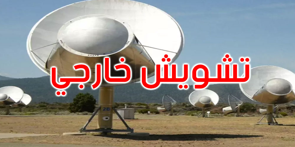 عاجل: تسجيل تشويش على وحدات الإرسال الفضائي المؤمنة لتغطية حملات الاستفتاء