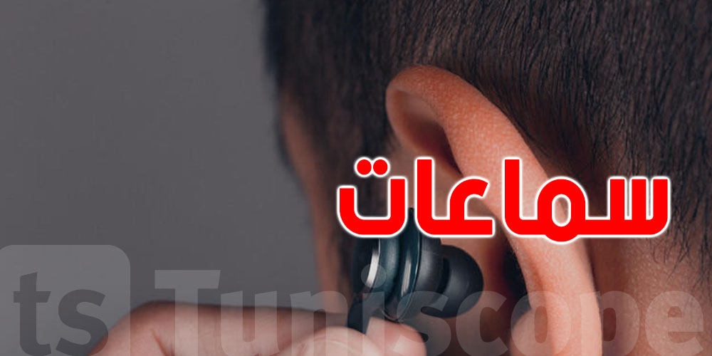 تحذير من الاستخدام اليومي للسماعات