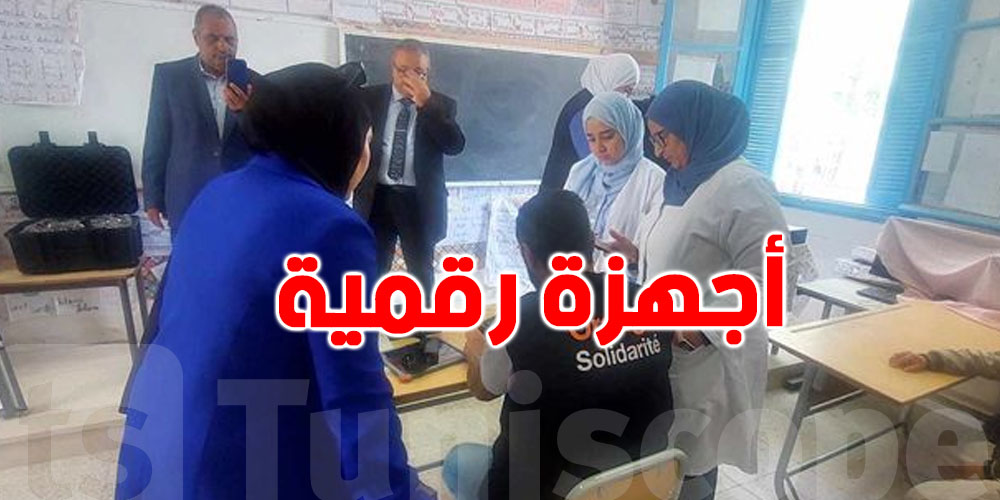 تركيز برنامج المدارس الرقمية بمدرسة إبتدائية بولاية المهدية 