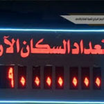 تعداد سكان مصر يصل إلى 90 مليون نسمة