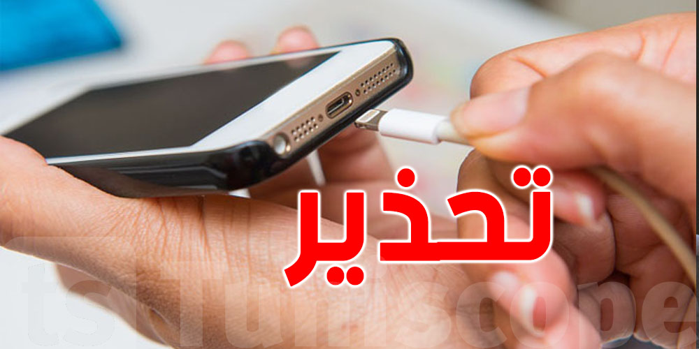 رد بالك تشرجّي تليفونك من أي USB! ينجم يسرّب معطياتك...صورك كلمات السر، ميساجاتك