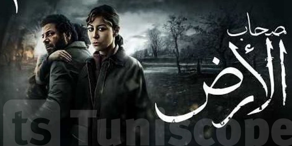 صحاب الأرض ...مسلسل رمضاني ولاّ قضية راي عام ...شنوا الحكاية ؟ 