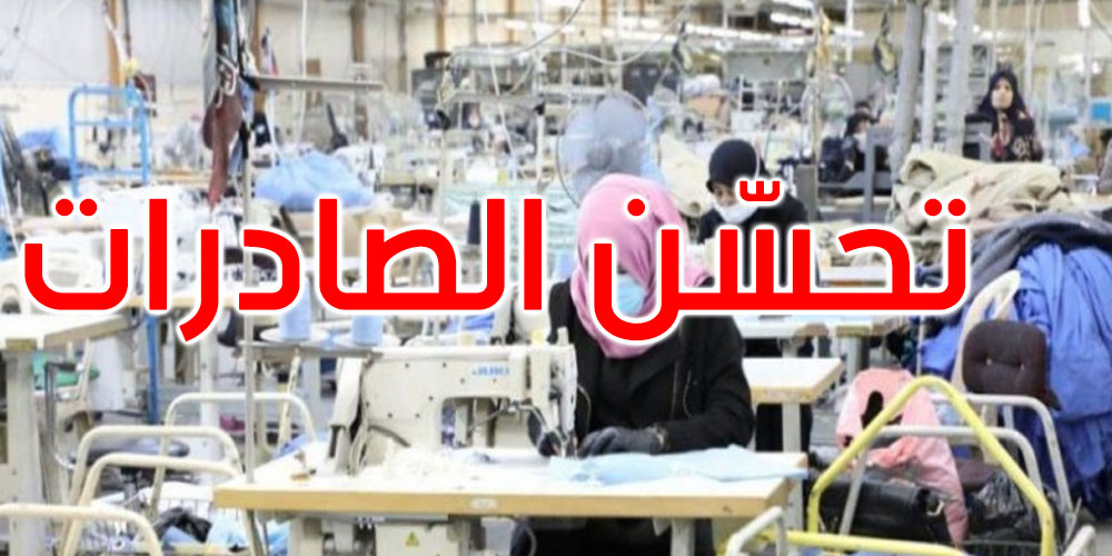 حتى ديسمبر: تحسّن صادرات قطاع النسيج والملابس بـ12.47%