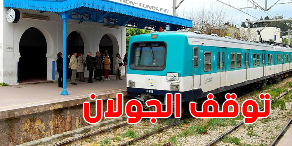 عاجل: توقف الجولان على الخط ت.ح.م في الويكاند