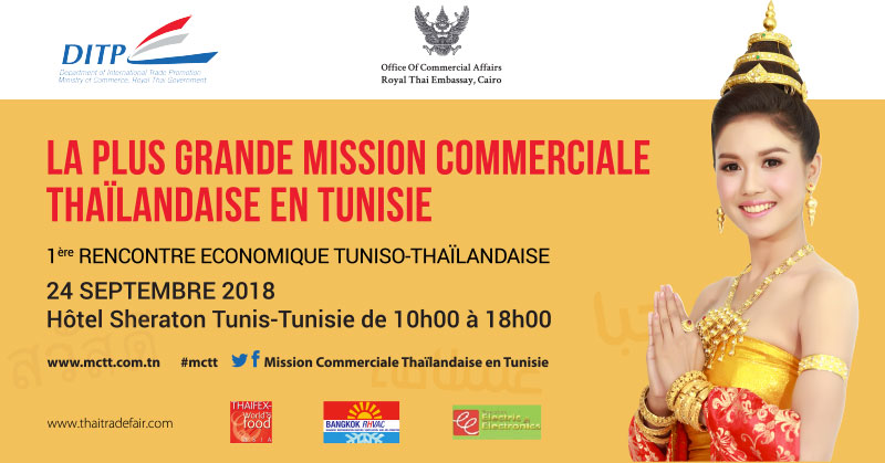 Mission commerciale Thaïlandaise en Tunisie ce 24 septembre