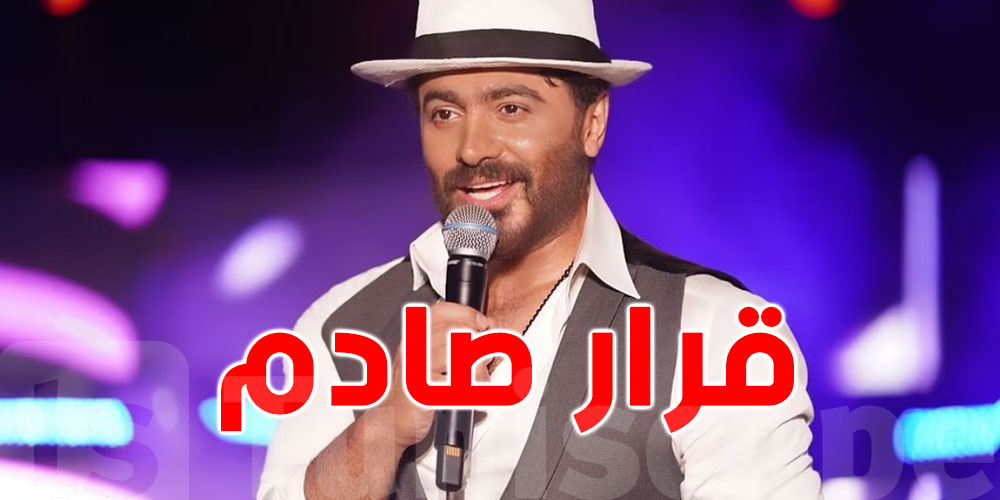 تامر حسني يتوقف عن نشر الأغاني احتراما لشهر رمضان