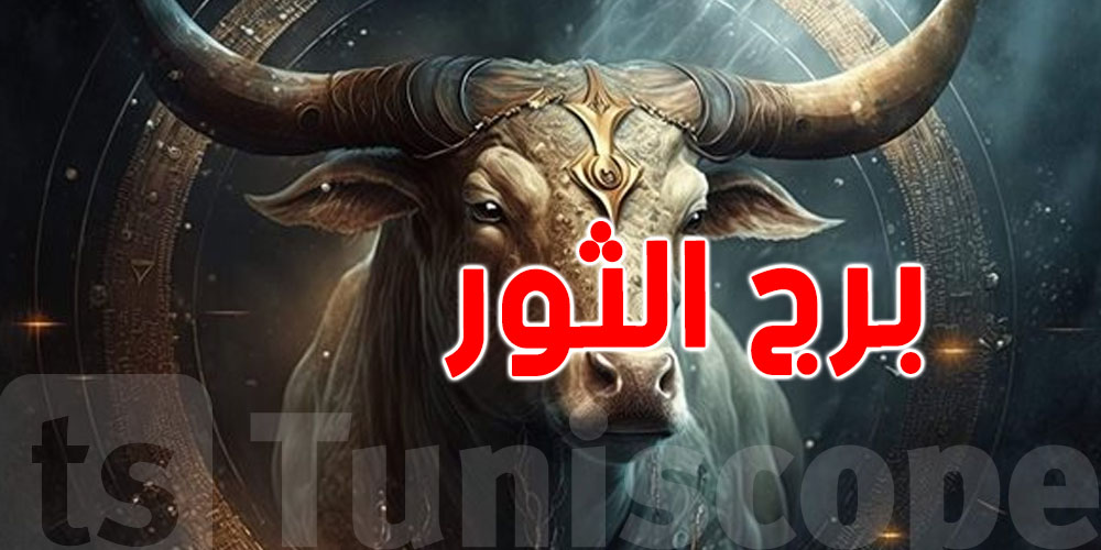 برج الثور: 2026 جايك بفرص جديدة