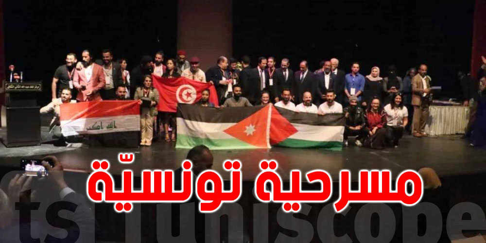 فوز المسرحية التونسية ''القيثارة السحرية'' بعدد هام من الجوائز في مهرجان الطفل العربي بالأردن