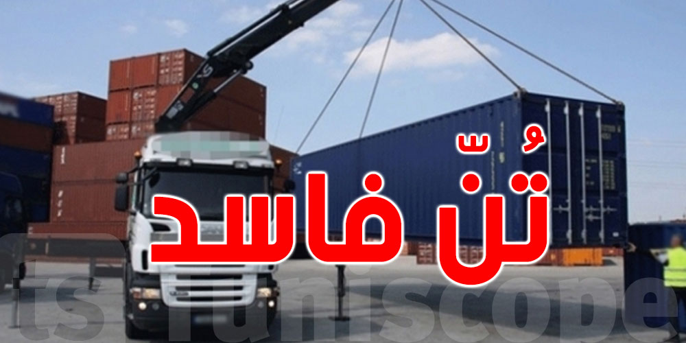 سوسة: الوالي يتدخّل لإتلاف حاوية مُحمّلة بـ''التنّ''