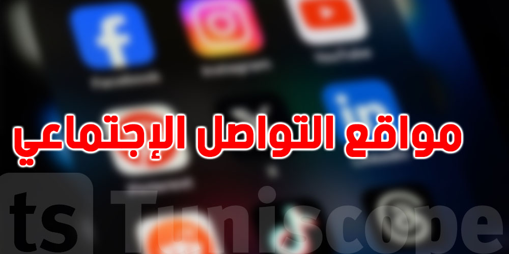 عاجل: الجزائر تُراقب ''الأنستغرام'' و''تيك توك''...غرامات وحجب إذا خالفت القوانين!